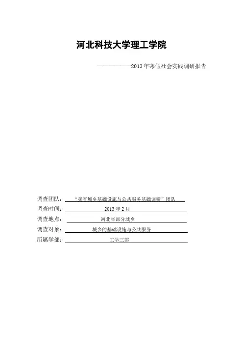 “我省城乡基础设施与公共服务基础调研”团队的调研报告
