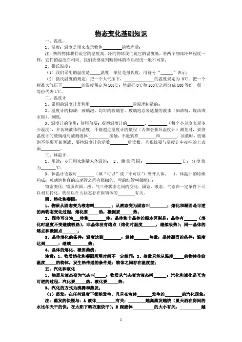 物质的形态和变化基础知识