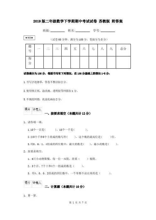 2019版二年级数学下学期期中考试试卷 苏教版 附答案