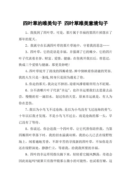 四叶草的唯美句子 四叶草唯美意境句子