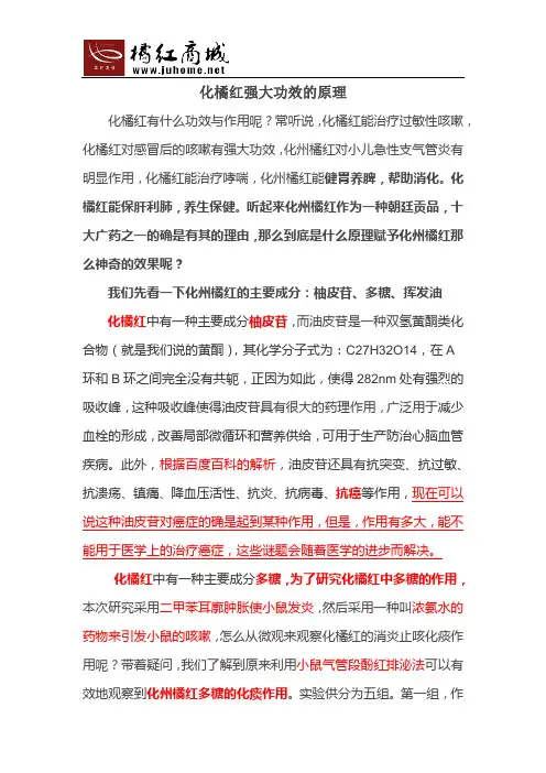 化橘红的功效与作用(原理)