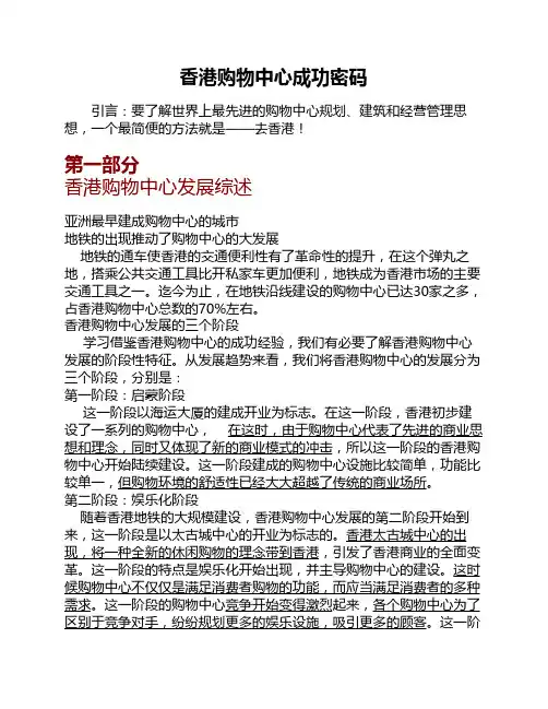 香港购物中心成功密码
