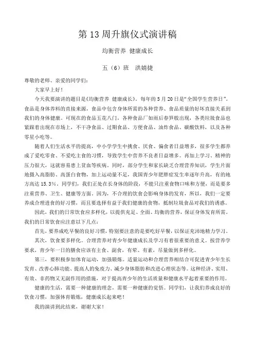 均衡营养,健康成长演讲稿