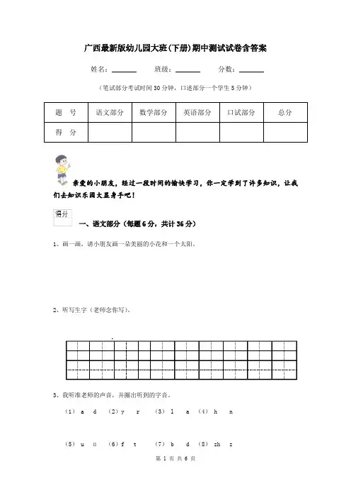 广西最新版幼儿园大班(下册)期中测试试卷含答案