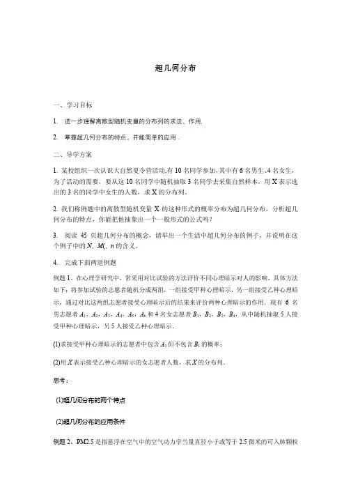 2020年北京海淀区空中课堂高二数学-超几何分布 学案