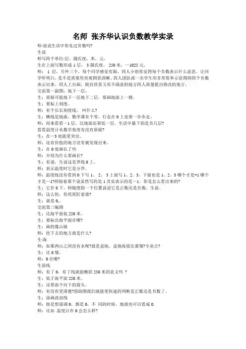 名师张齐华认识负数教学实录
