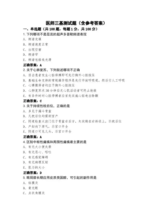医师三基测试题(含参考答案)