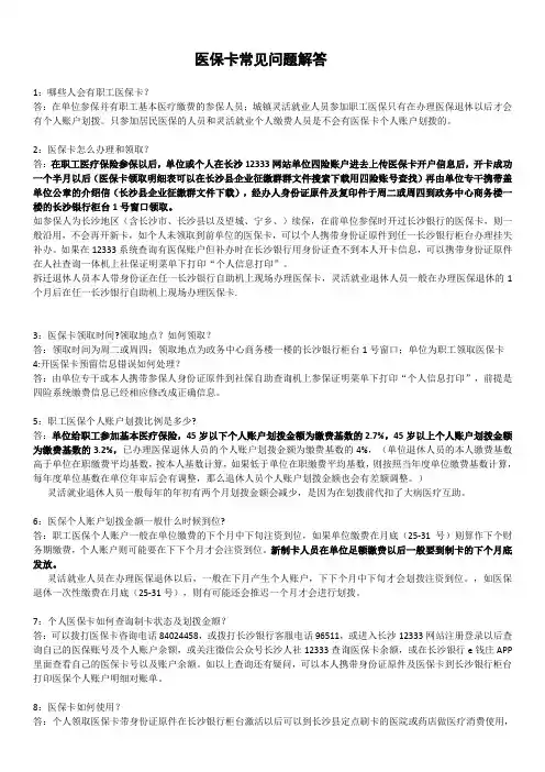 医保卡常见问题解答