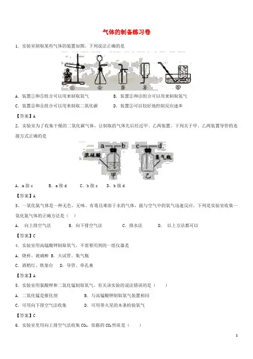 2018年中考化学重要知识点 气体的制备练习卷