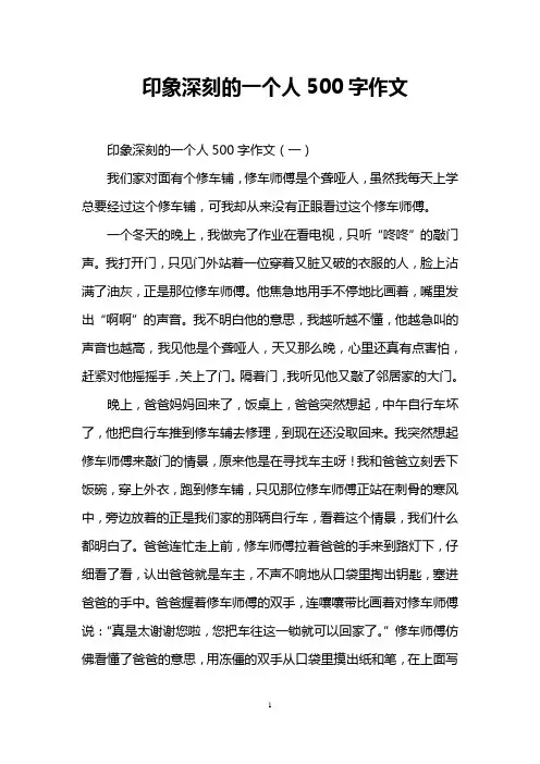 印象深刻的一个人500字作文
