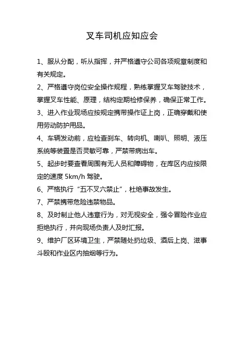 叉车司机应知应会