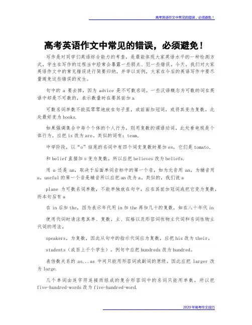 高考英语作文中常见的错误,必须避免!