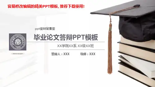 2018-ppt答辩背景图【完美版PPT】