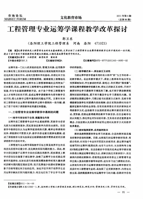 工程管理专业运筹学课程教学改革探讨