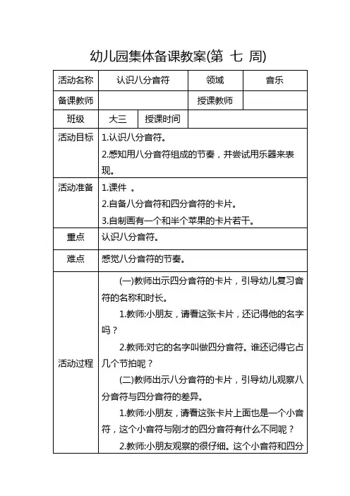大班音乐《认识八分音符》