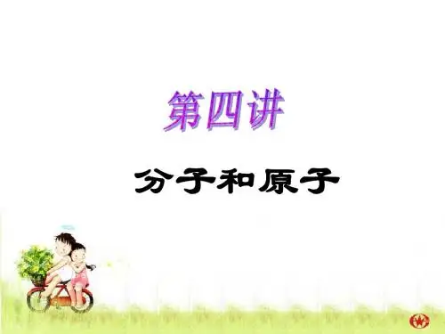 分子原子(3,4)