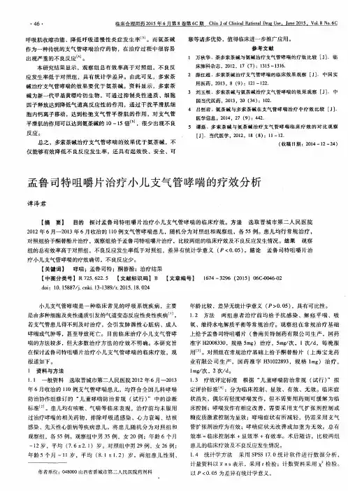 孟鲁司特咀嚼片治疗小儿支气管哮喘的疗效分析
