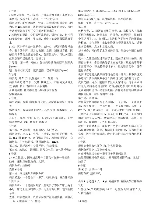 临床执业医师病例分析