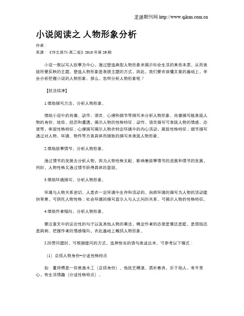 小说阅读之人物形象分析 2