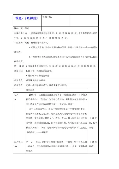 四年级语文下册 颐和园 4教案 沪教版