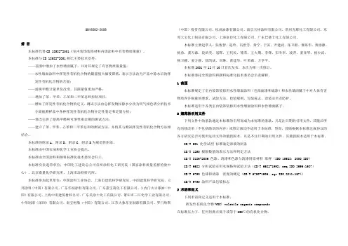 gb18582--室内装饰装修材料内墙涂料中有害物质限量