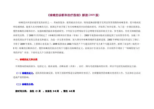 咳嗽的诊断和治疗指南()