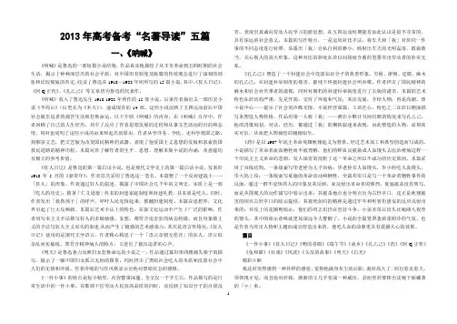 2013年湖北高考名著导读《呐喊》等5篇