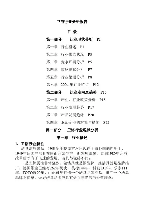 卫浴行业分析报告