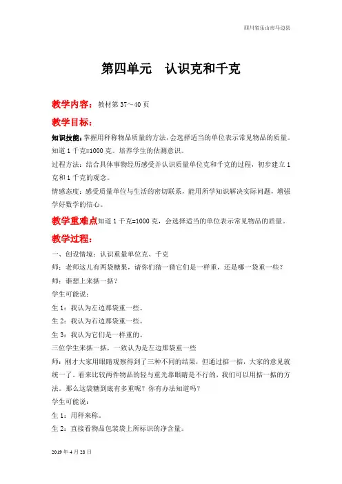 冀教版二年级数学下册第四单元  千克和克