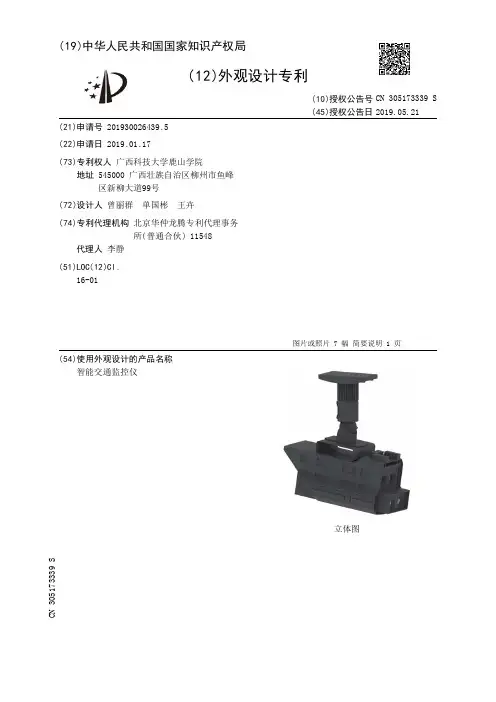 【CN305173339S】智能交通监控仪【专利】