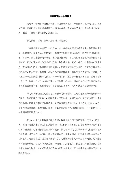 学习师德标兵心得体会 3