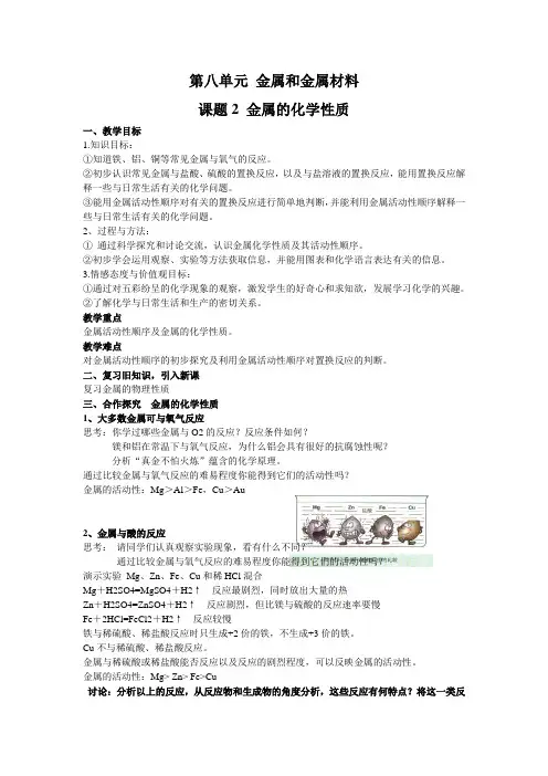 第八单元 金属和金属材料  示范课