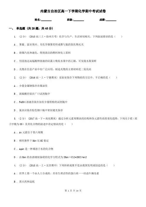内蒙古自治区高一下学期化学期中考试试卷