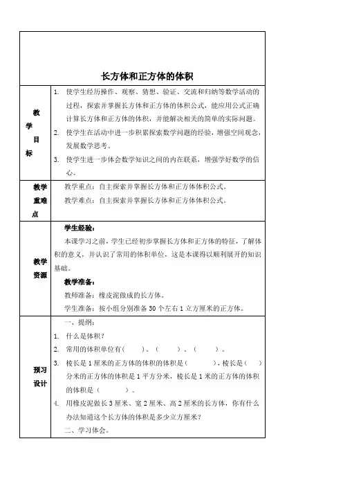 (苏教版)六年级数学上册教案 长方体和正方体的体积 2.
