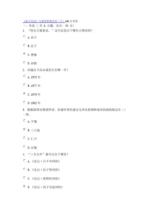 《孙子兵法》与领导管理艺术(下)100分考卷