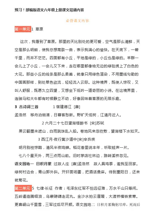 2019年人教部编版语文六年级上册日积月累