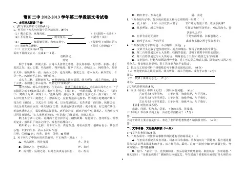 莆田二中2012-2013学年第二学段语文考试卷