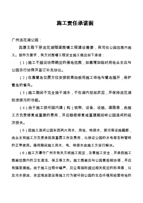 施工责任承诺函 2