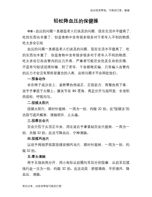 轻松降血压的保健操