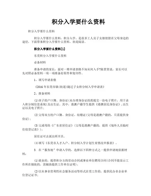 积分入学要什么资料