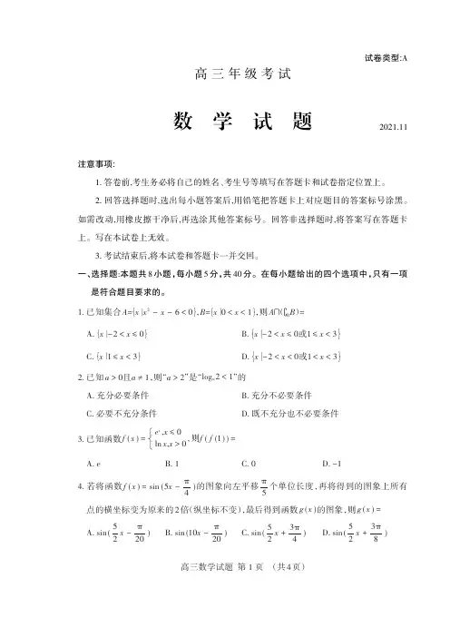 山东省泰安市2021-2022学年高三上学期期中考试数学【试卷+答案】