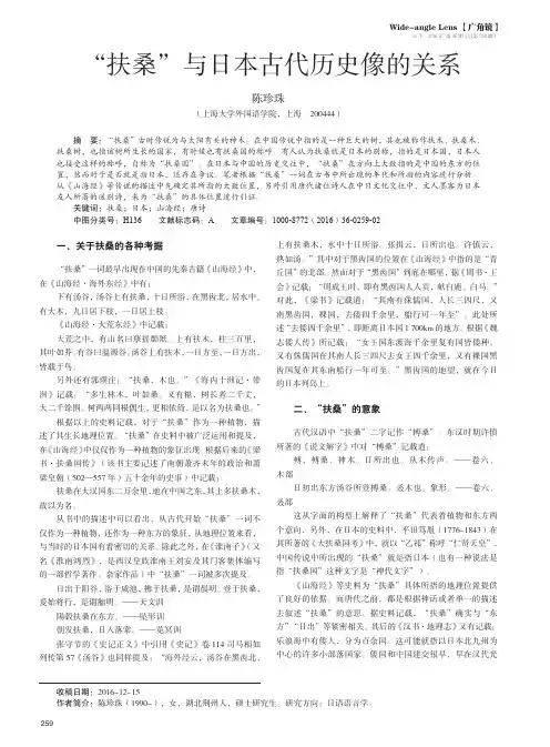 “扶桑”与日本古代历史像的关系