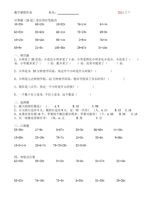 小学一年级 下册 数学 练习题 暑假作业