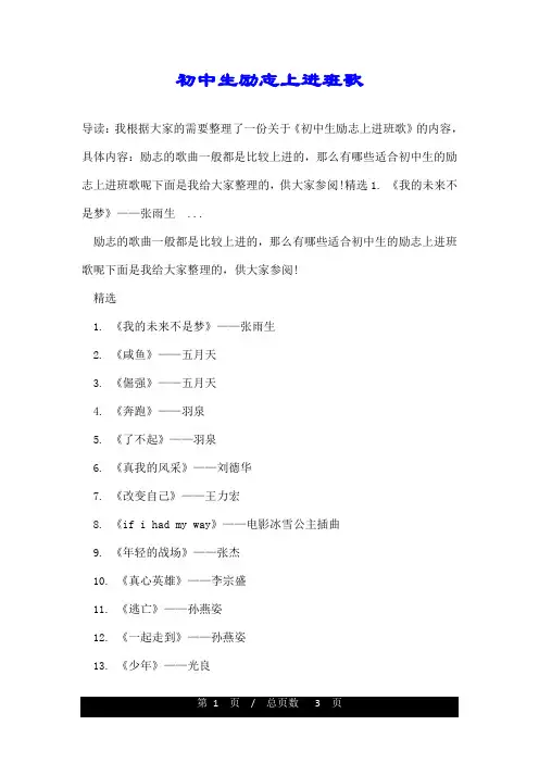 初中生励志上进班歌
