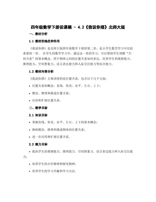 四年级数学下册说课稿 - 4.2《我说你搭》 北师大版