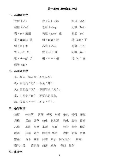 四年级语文 第一单元 单元知识小结