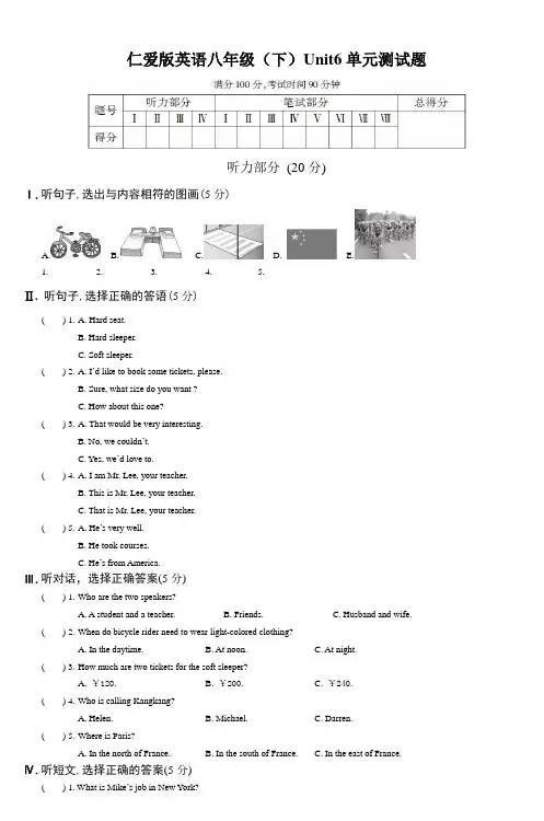 仁爱版英语八年级(下)Unit6单元测试题 (3)