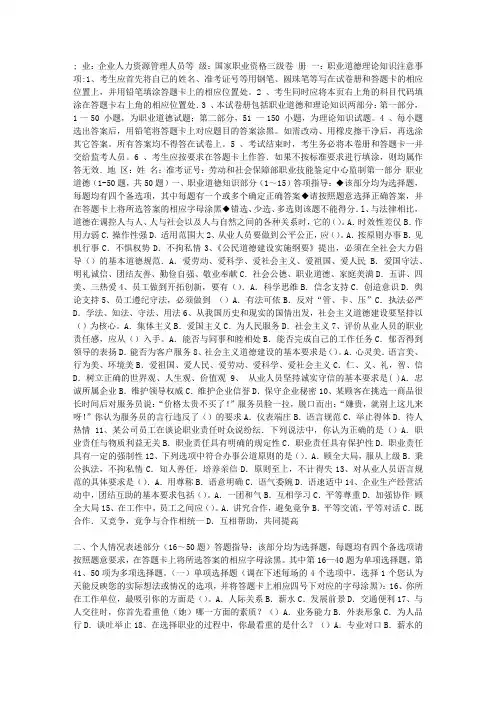 03年助理人力资源管理师试题及答案