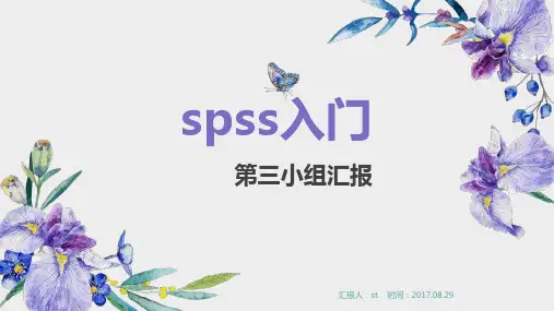 SPSS入门