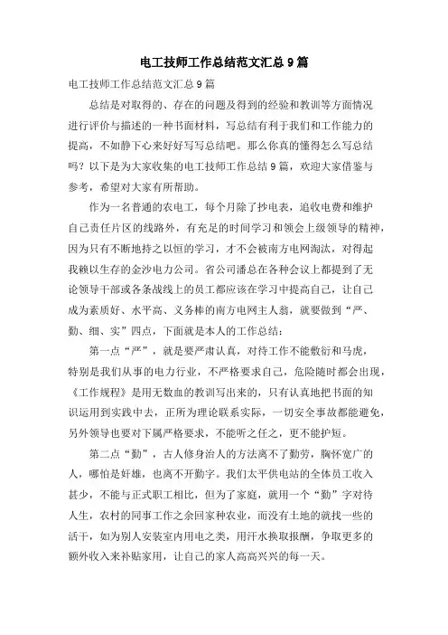 电工技师工作总结范文汇总9篇